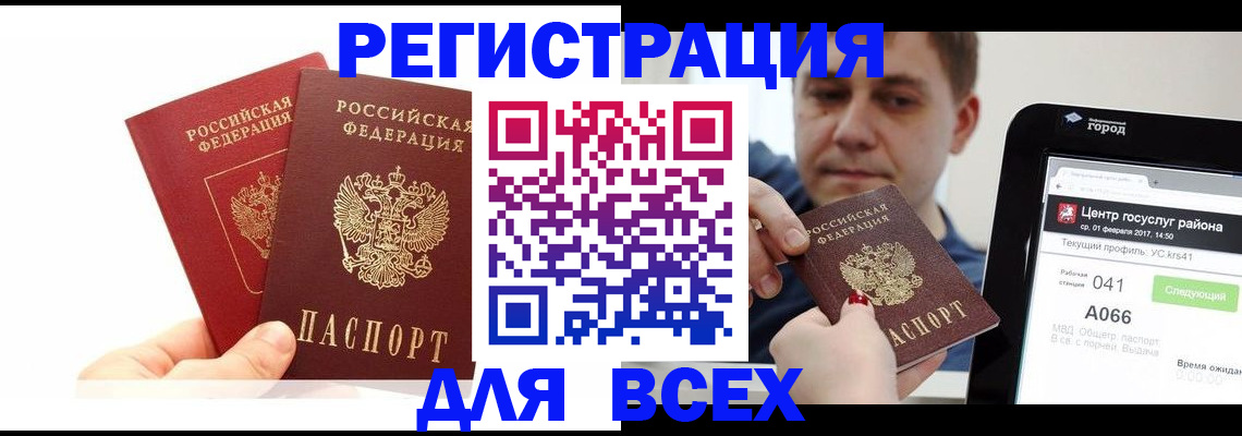 временная регистрация для школы в Губахе